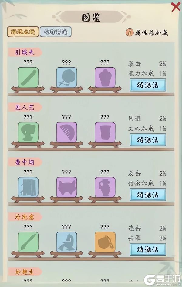 玩法介绍 | 珍宝系统详解