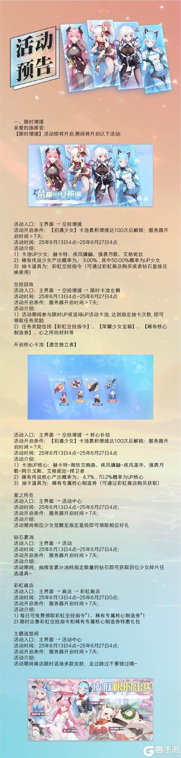 《冒险小分队》0613·活动预告