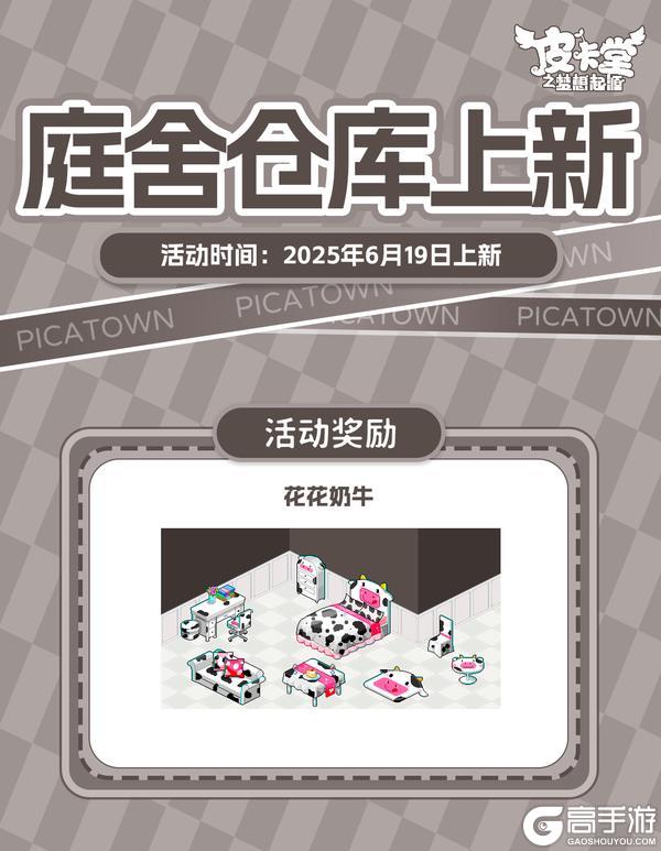 更新预告|6月19日更新 沁甜满格，轻盈一夏