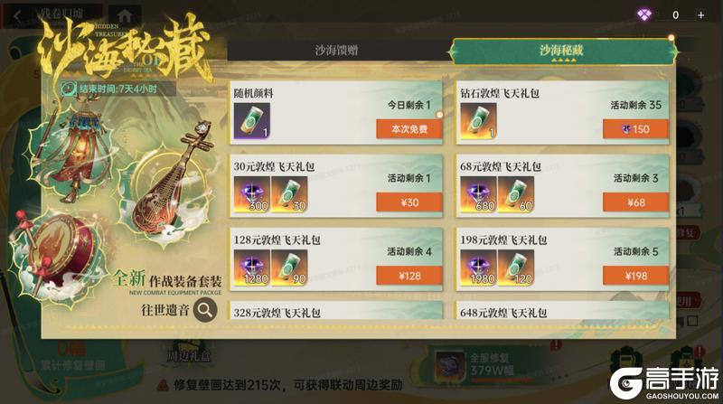 《龙族：卡塞尔之门》全新敦煌联动活动上线！参与活动获取周边！