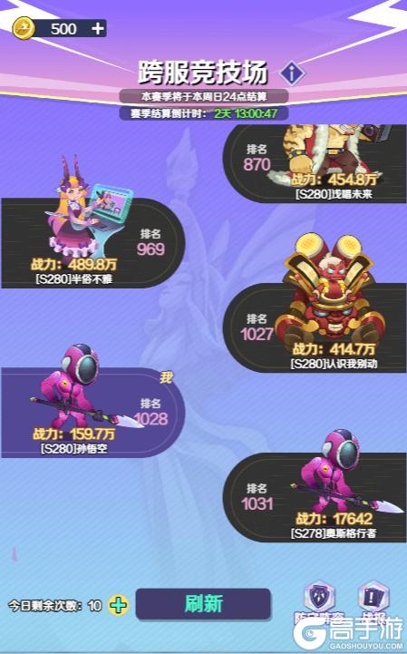 《倾世西游》跨服竞技场系统介绍