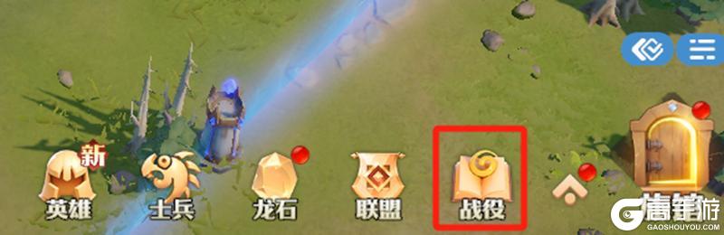 【龙石小贴士】远征玩法