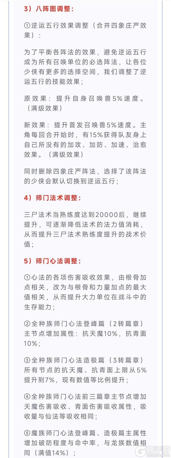《大话西游》维护预览:夏季数值调整正式推出!