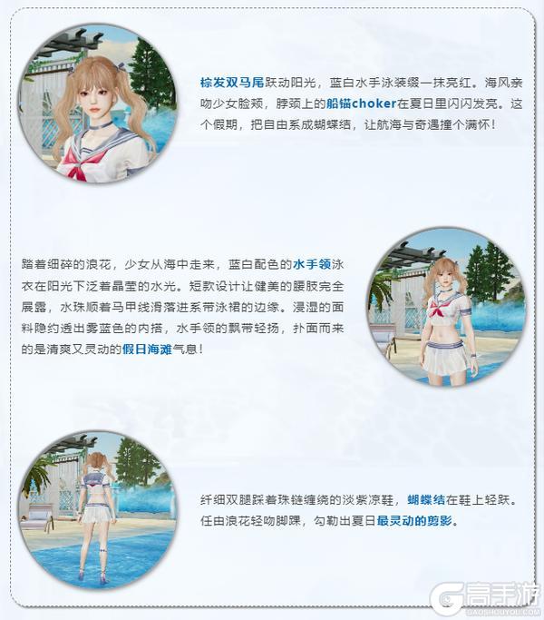 《明日之后》时装爆料 | 海风吟唱假日共赴蔚蓝航海奇遇！
