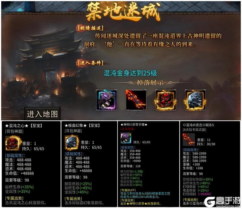 祖玛传奇禁地迷城:25 级混沌金身准入!顶级道器与机缘曝光【原文有视频】