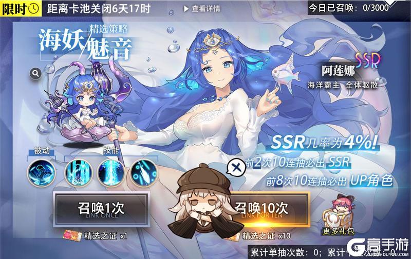 精选策略【海妖魅音】 阿莲娜限时召唤