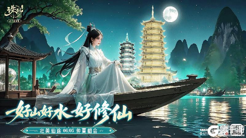 《诛仙手游》《诛仙》手游X广西文化版本 仙府全新皮肤上线