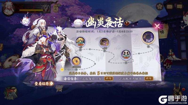《阴阳师》7月2日起，签到免费获取炼狱茨木童子绘卷头像框！
