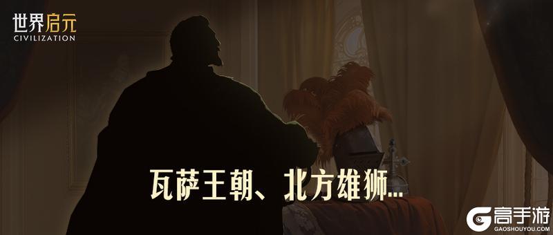 《世界启元》全新纪元新英雄剪影来袭！