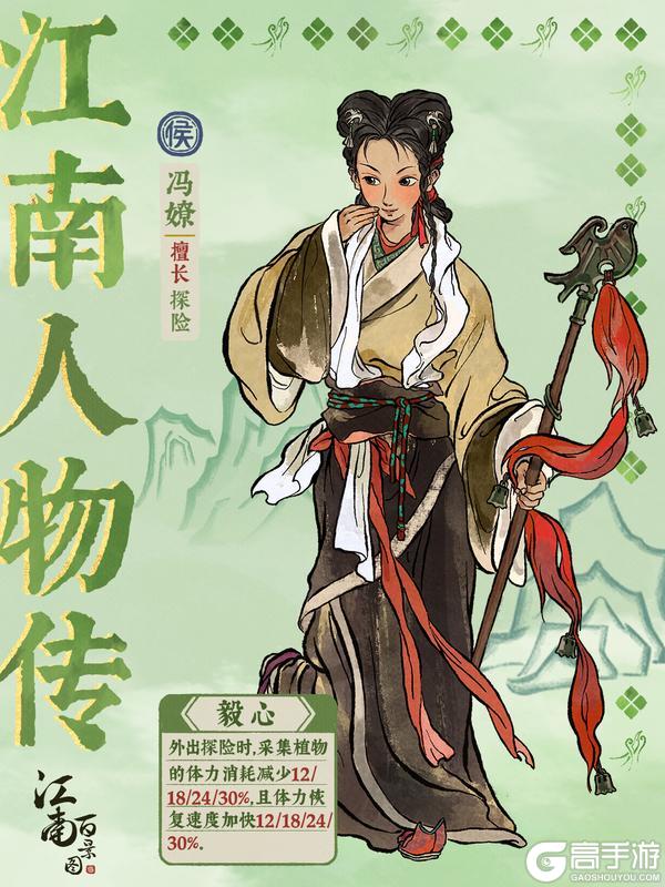 【江南人物传】 全新侯级人物「冯嫽」