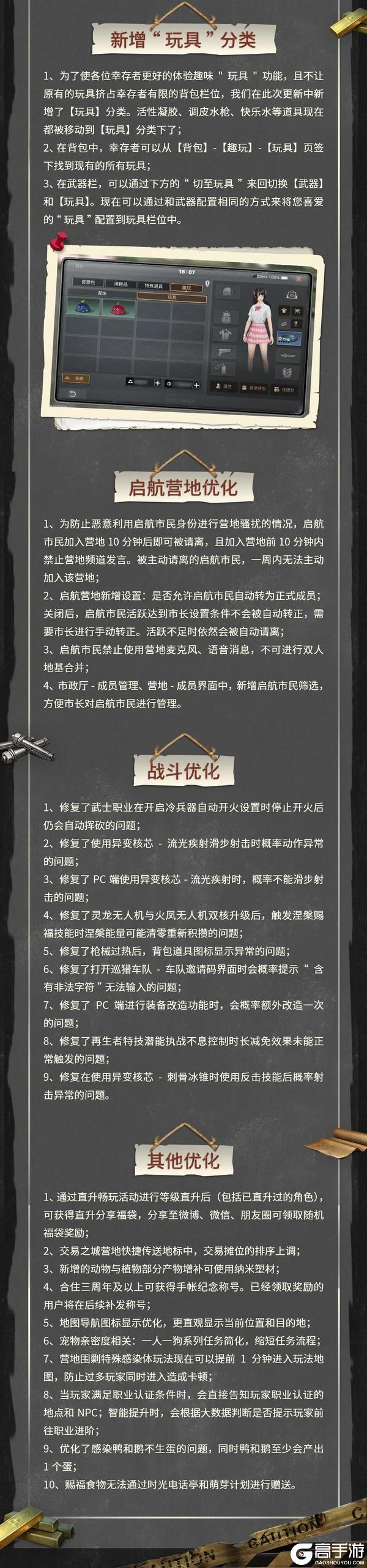 《明日之后》更新公告 | 丰饶之夏异界凝胶入侵