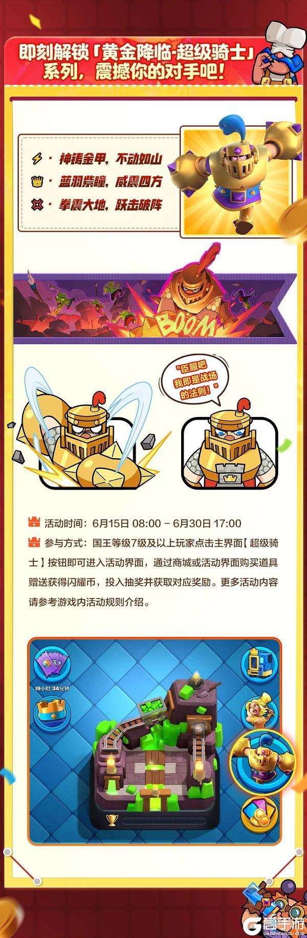 爆款特效升级！黄金降临超级骑士限时返场！