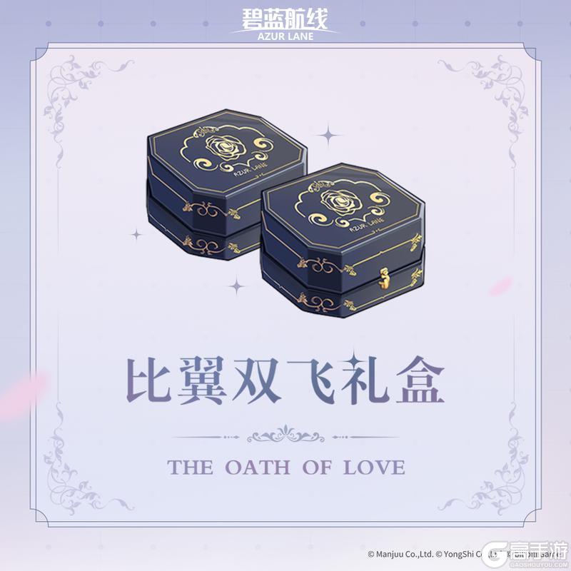 优惠礼盒「比翼双飞」即将上架!