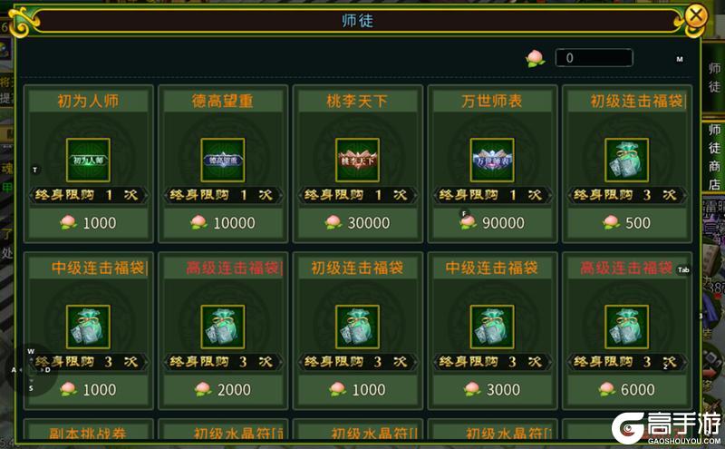 《全民江湖》江湖秘籍-师徒系统攻略介绍
