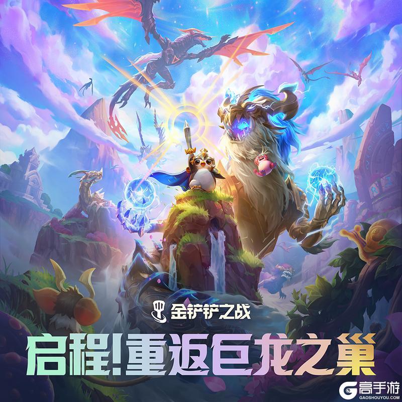 6月19日巨龙之巢赛季正式回归！亮点抢先看