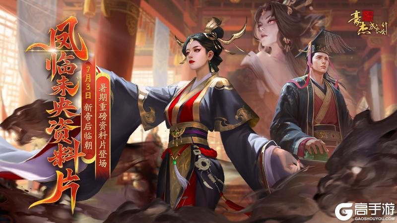 《豪杰成长计划》「凤临未央」资料片 全新典藏金卡&暑期活动预告