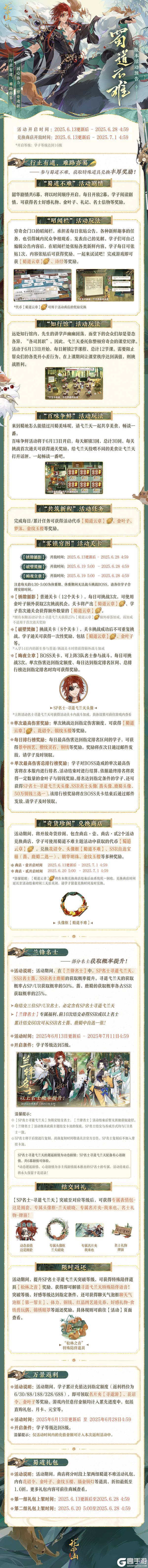 蜀道不难丨活动详情