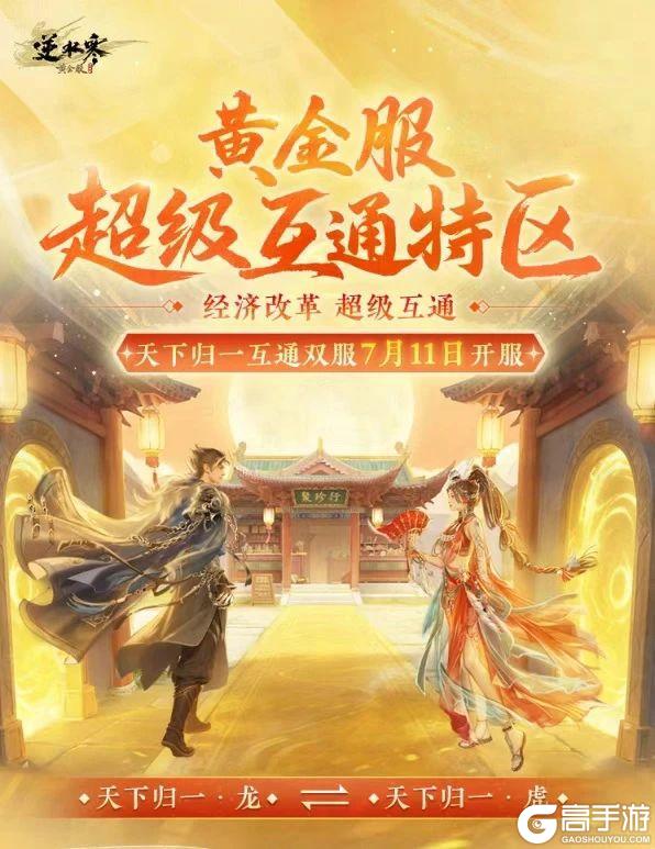 《遇见逆水寒》年中奖靠自己赚，0关税开辟商业帝国