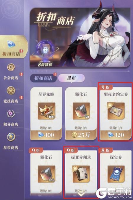 《永夜降临复苏》商店购买攻略：商店优先级兑换指南！