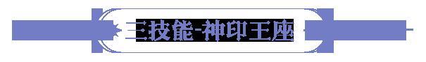《永夜降临：复苏》联动爆料｜龙皓晨角色技能曝光！