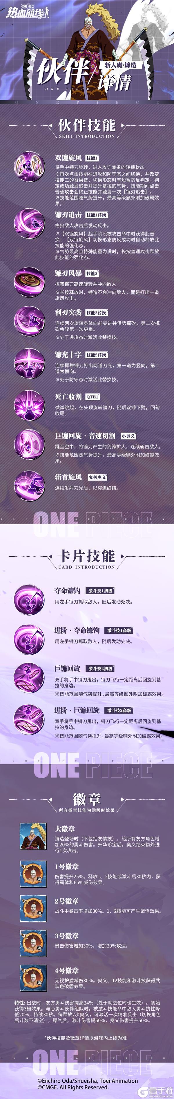 《航海王热血航线》瞬时切换!斩人魔·镰造伙伴技能详情