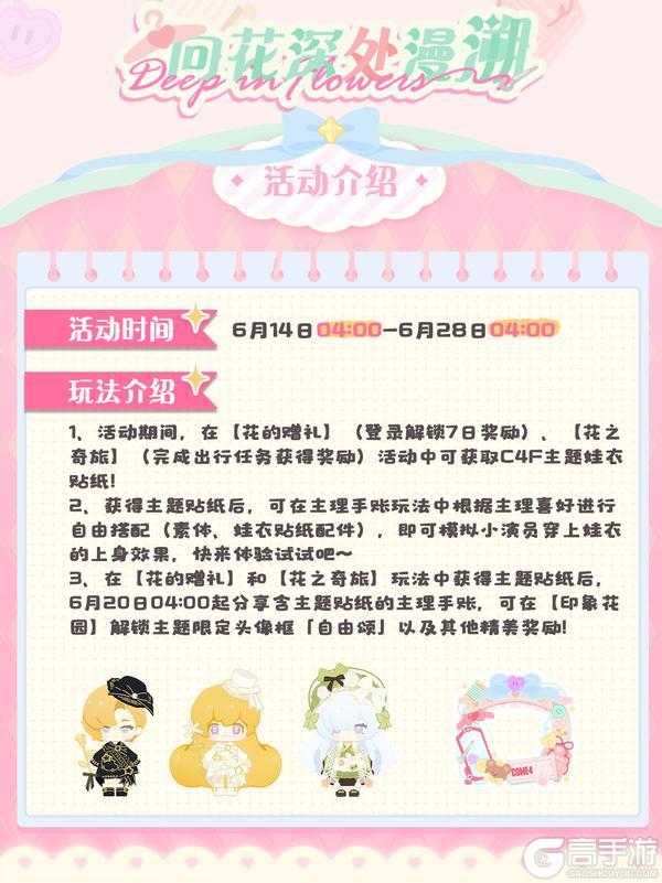星光特刊⭐ 花花 X COME4FREE 联动即将开启