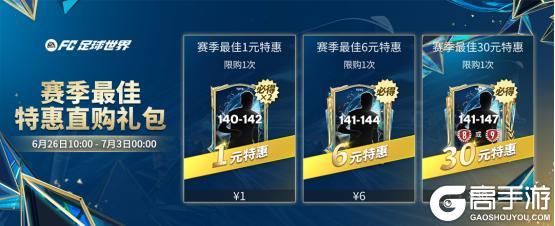 赛季最佳活动正式上线，赛季最佳终极球员登场！金蛇晖盈图鉴开启