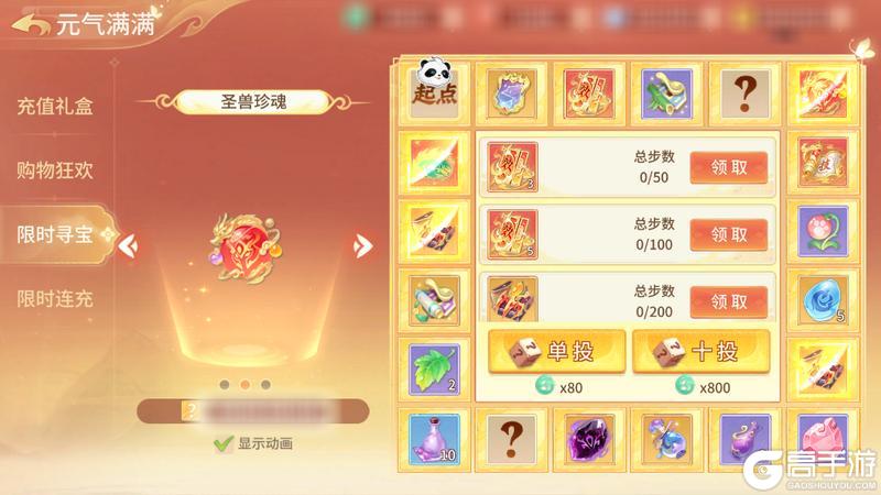 《梦想桃源》元气满满丨限时寻宝光环上新 购物狂欢越买越便宜
