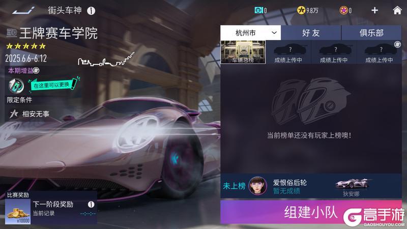 《王牌竞速》那一天的王牌 更新起来