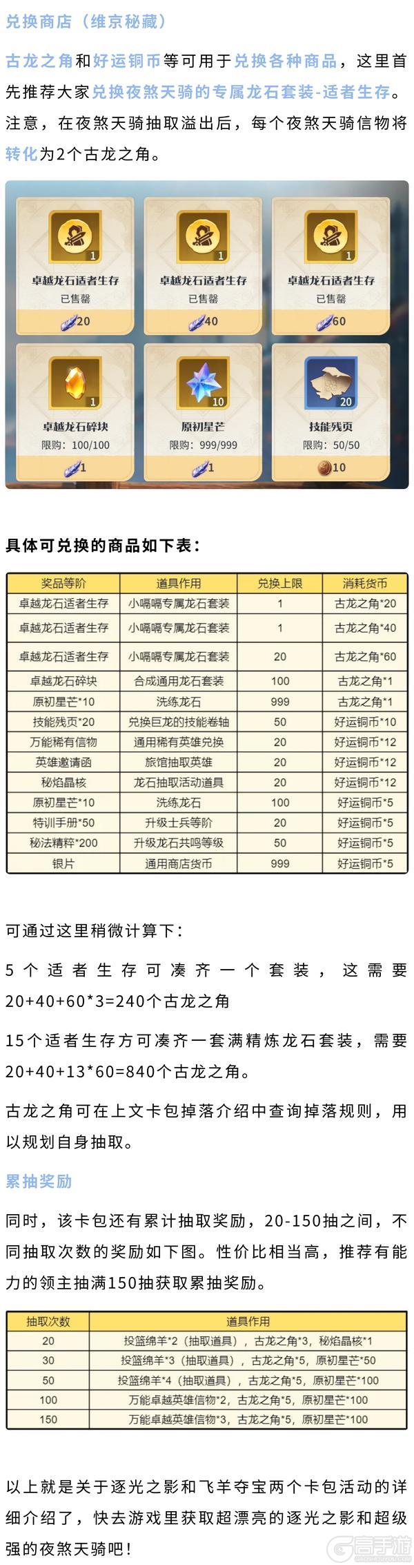 《龙石战争》别错过!雪白巨龙皮肤+神秘限定英雄限时获取