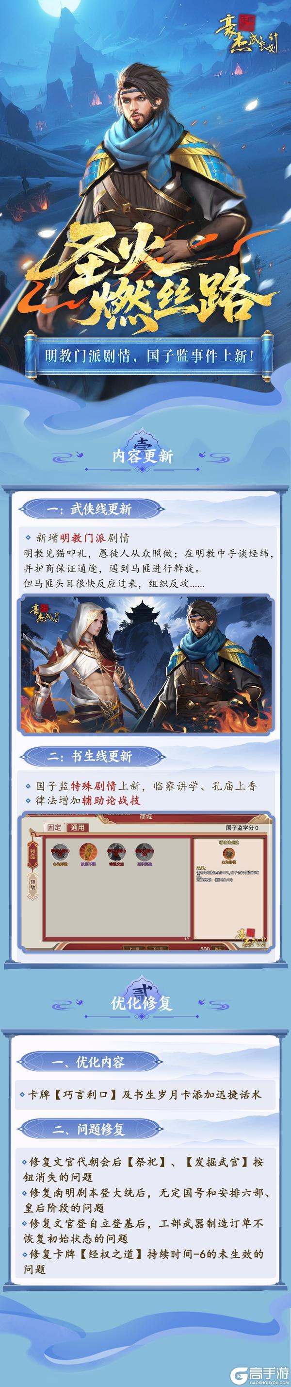 《豪杰成长计划》明教门派剧情 国子监事件上新！