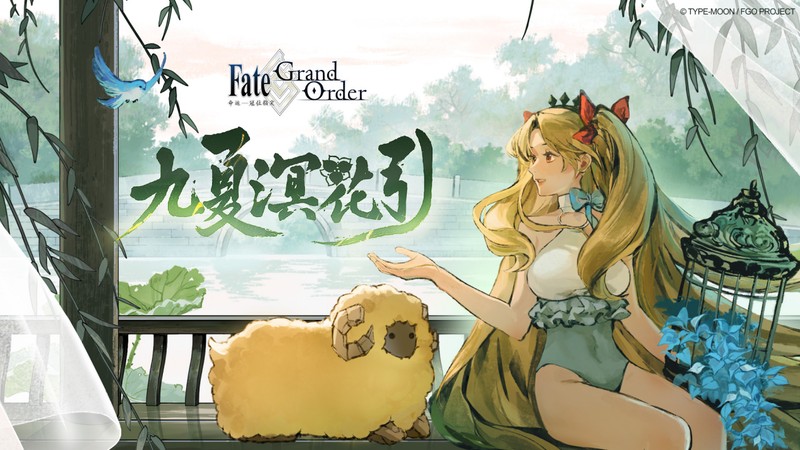 感恩九年同行！《FGO》9周年庆今日正式开启，限时福利不容错过！