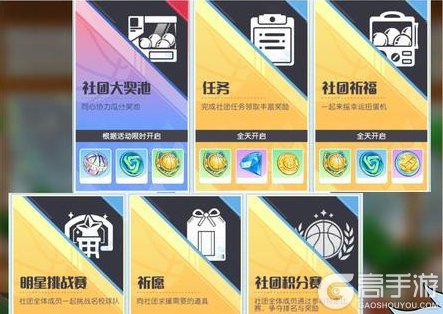 《黑子的篮球：街头对决》【新生手册】热血集结！打造你的篮球社团！