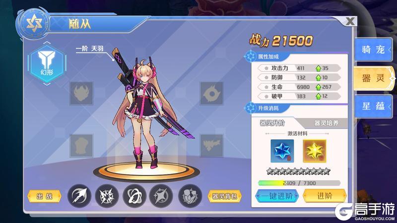 《萌神战姬》新手攻略：器灵系统