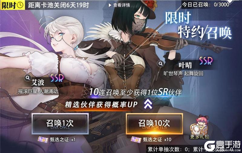 【特约召唤】艾波、叶晴获取概率提升