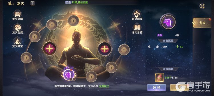 王者战神--游戏玩法--本命神龙