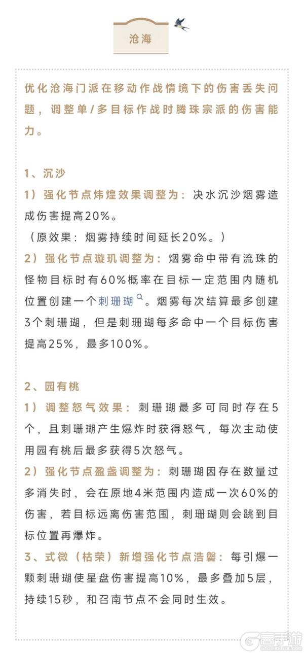 《一梦江湖》各门派平衡性调整测试即将启动