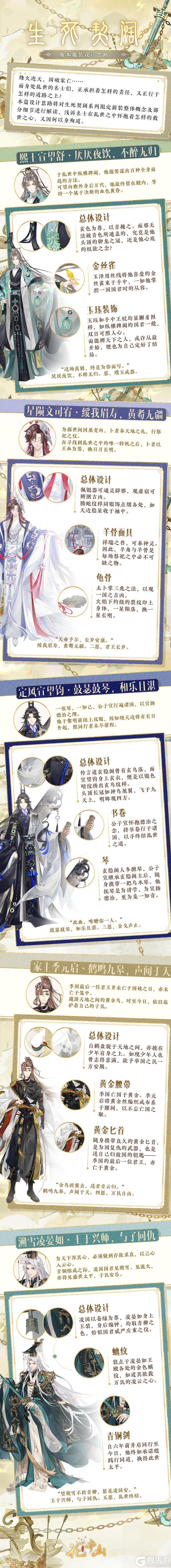 生死契阔丨版本限定新装设计思路