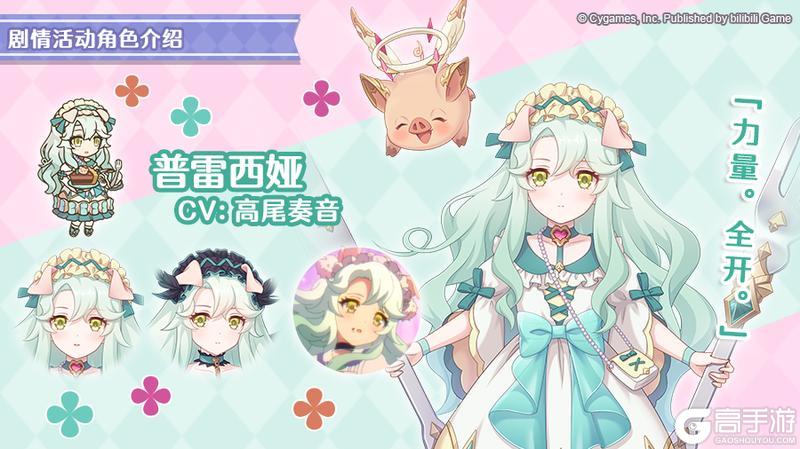 《公主连结》剧情活动「Criminal Rookie 天使们的悖论」登场角色详情介绍