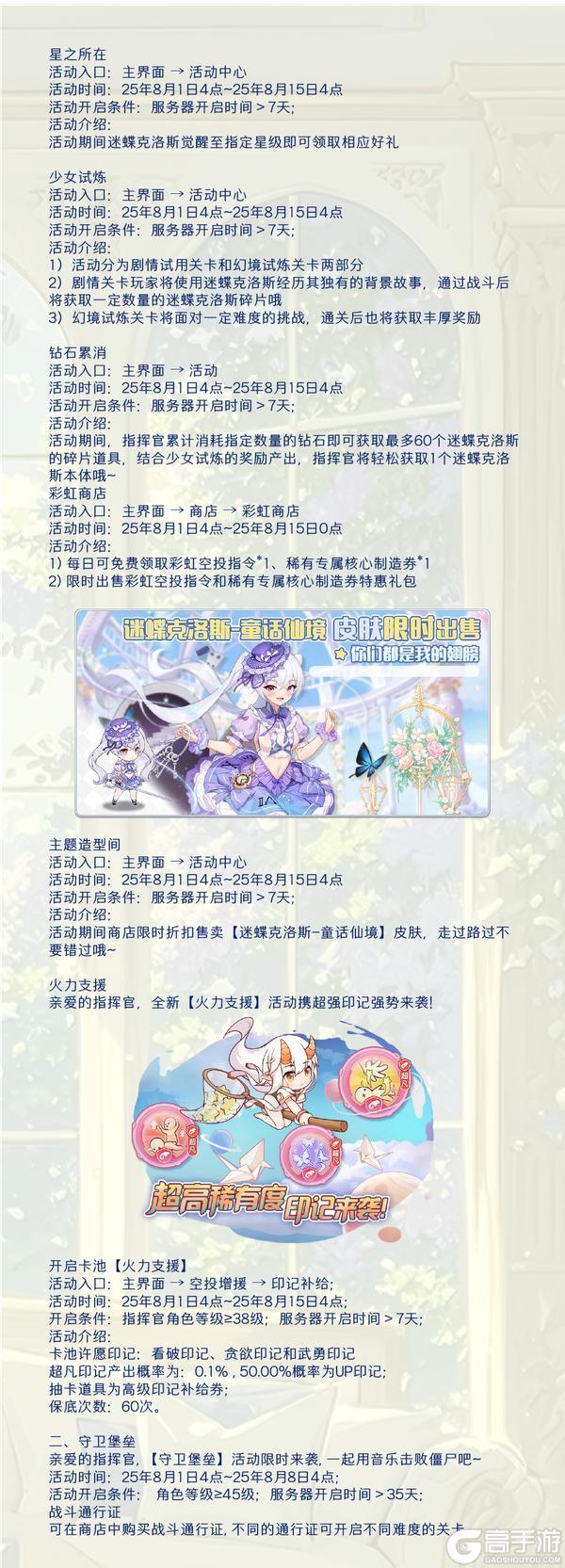 《冒险小分队》0801·活动预告