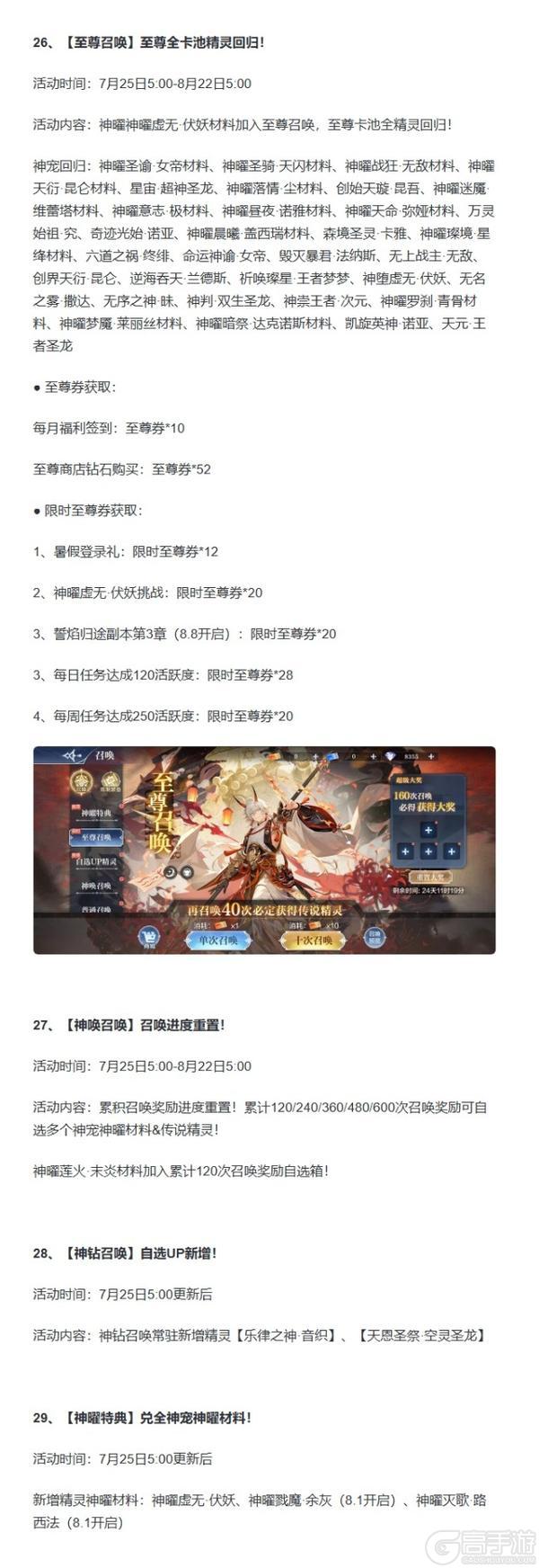 《奥奇传说》7月25日更新公告-神曜伏妖&御神降临