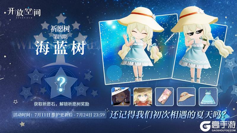 祈愿树第四期丨海蓝树