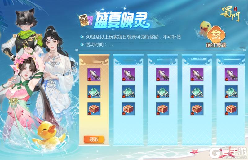 《蜀门》夏日大作战！灯牌发型免费拿 登录就送十连抽！