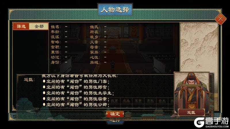 《大周列国志》-国族官职系统介绍