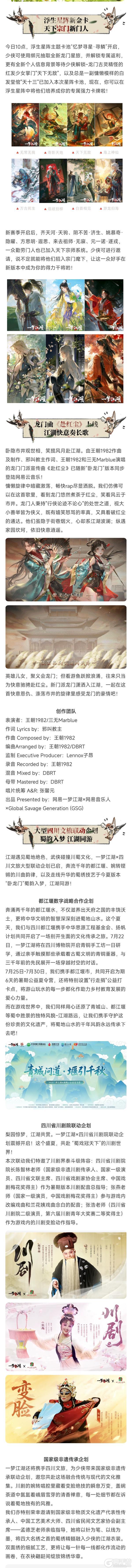 《一梦江湖》新版本“卧龙门”暑期巨献