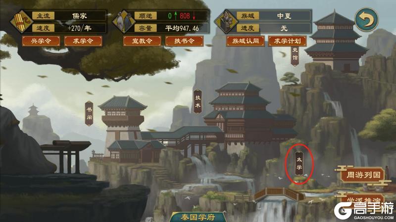 《大周列国志》-太学系统功能介绍