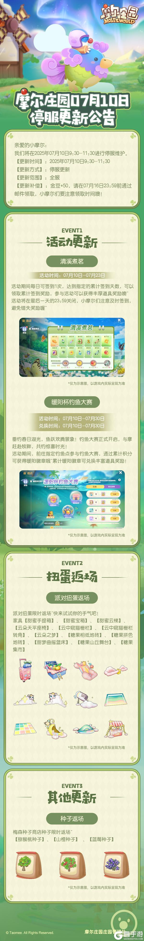 摩尔庄园7月10日更新公告
