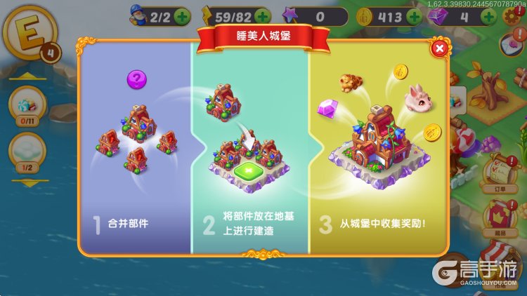 合并童话国--游戏玩法--睡美人城堡