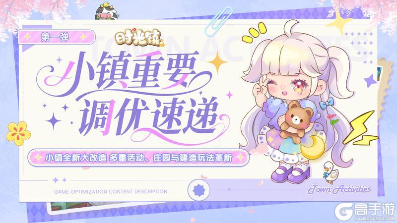时光情报丨小镇重要调优速递（第一弹）