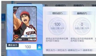 《黑子的篮球街头对决》【新生手册】冲击巅峰，制霸排位！